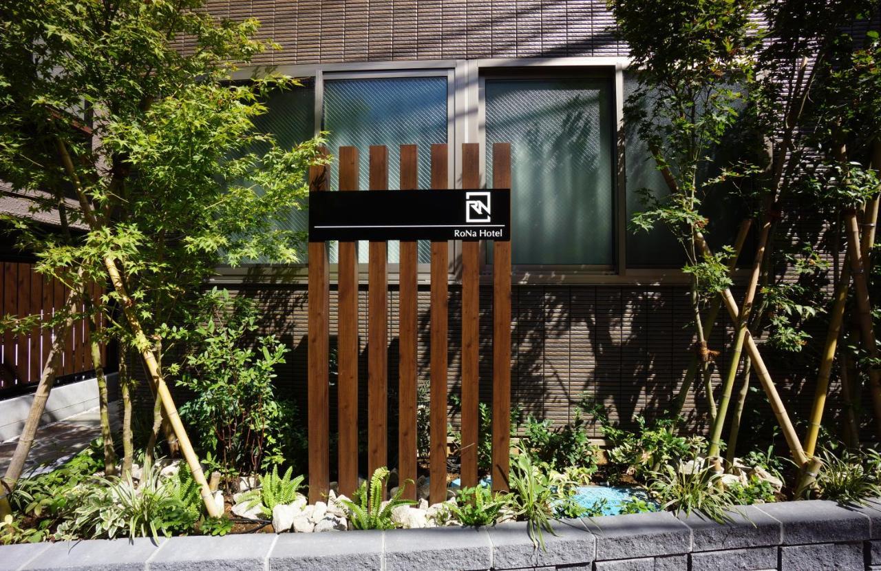 Rona Hotel 東京都 外观 照片